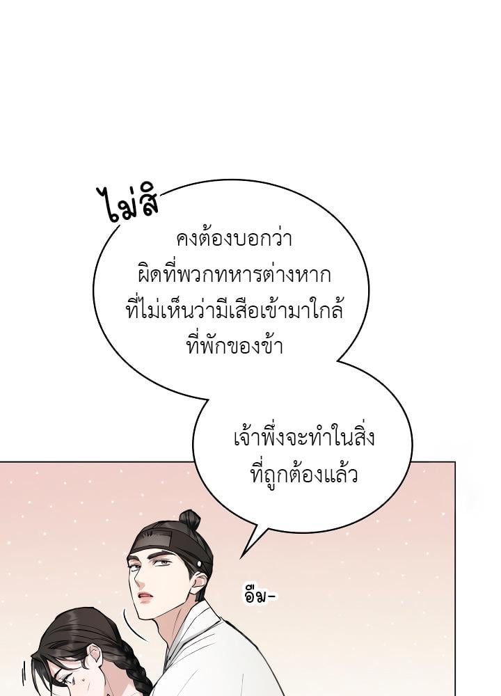 WILD NIGHT ราตรีคลั่งรัก - หน้า 67