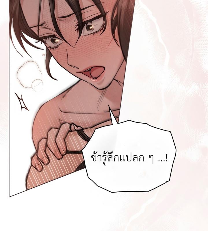 WILD NIGHT ราตรีคลั่งรัก - หน้า 80