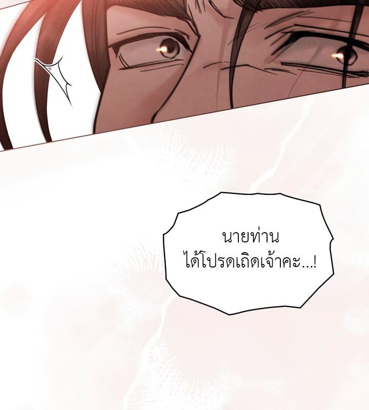 WILD NIGHT ราตรีคลั่งรัก - หน้า 82