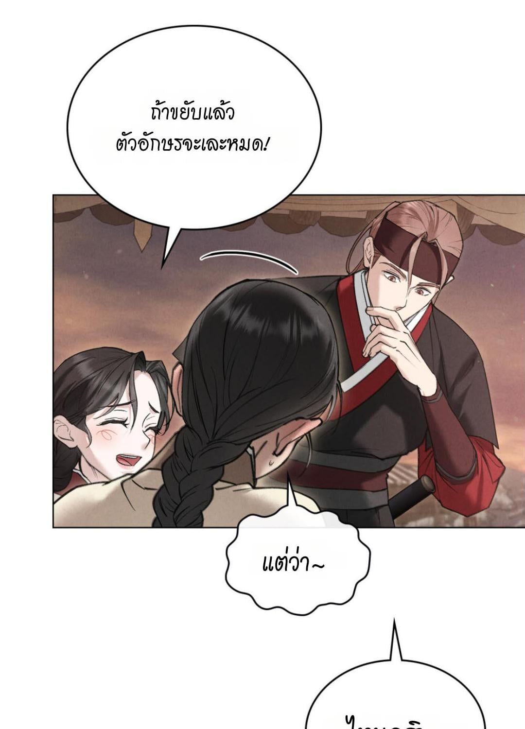 WILD NIGHT ราตรีคลั่งรัก - หน้า 4