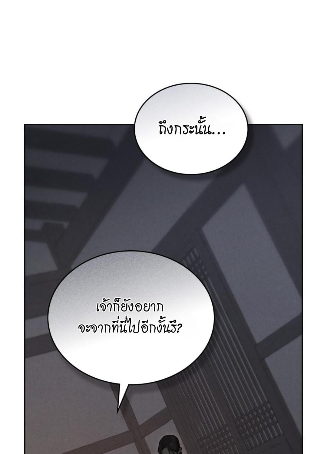 WILD NIGHT ราตรีคลั่งรัก - หน้า 40