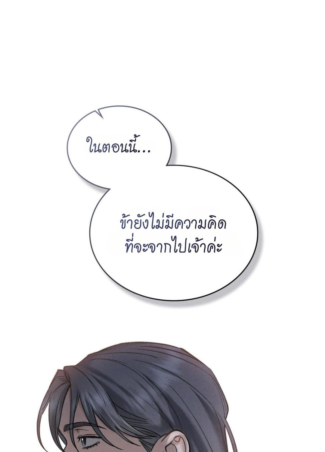 WILD NIGHT ราตรีคลั่งรัก - หน้า 52