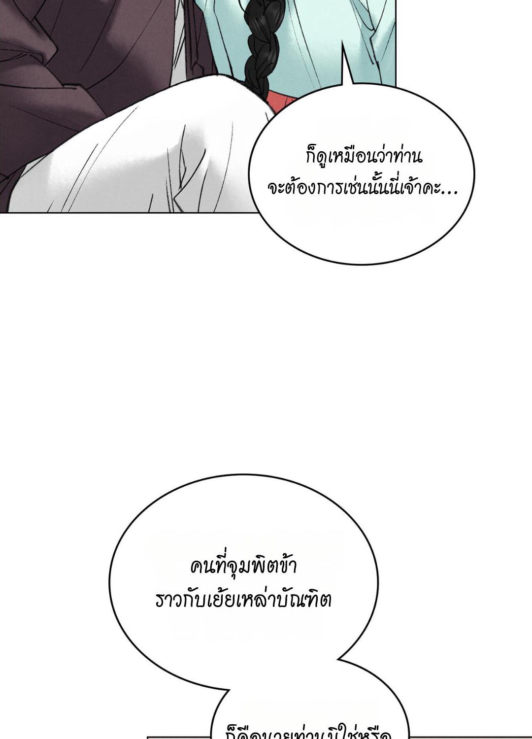 WILD NIGHT ราตรีคลั่งรัก - หน้า 64