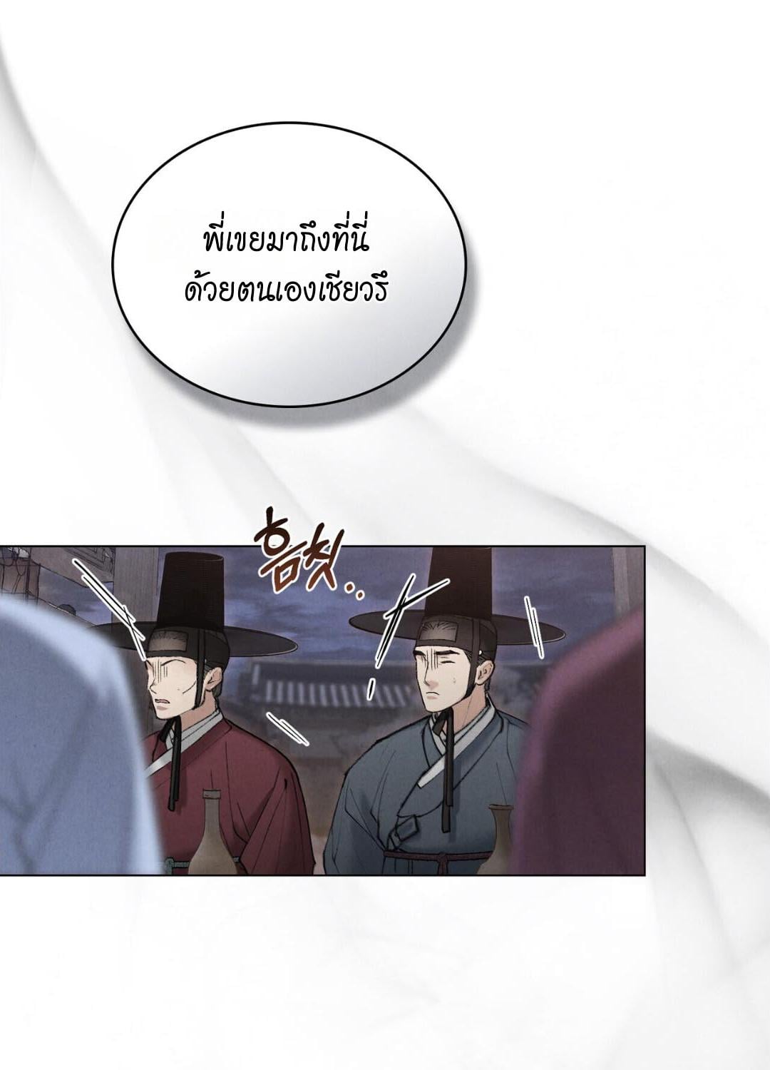 WILD NIGHT ราตรีคลั่งรัก - หน้า 28