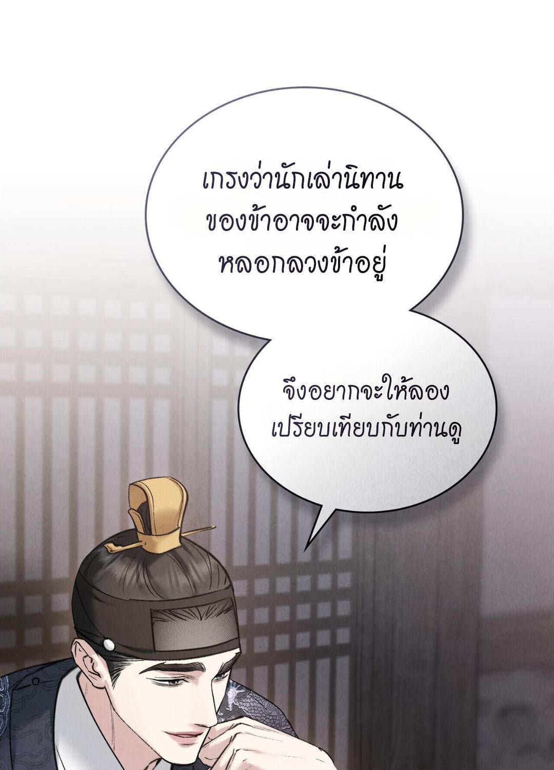 WILD NIGHT ราตรีคลั่งรัก - หน้า 40