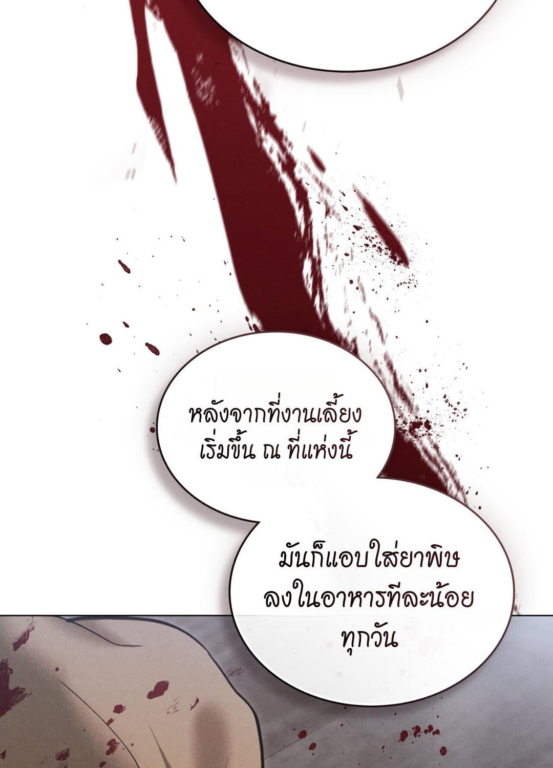 WILD NIGHT ราตรีคลั่งรัก - หน้า 67