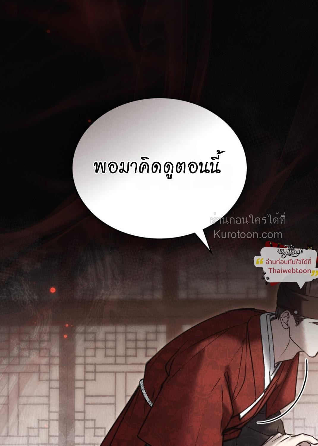 WILD NIGHT ราตรีคลั่งรัก - หน้า 49