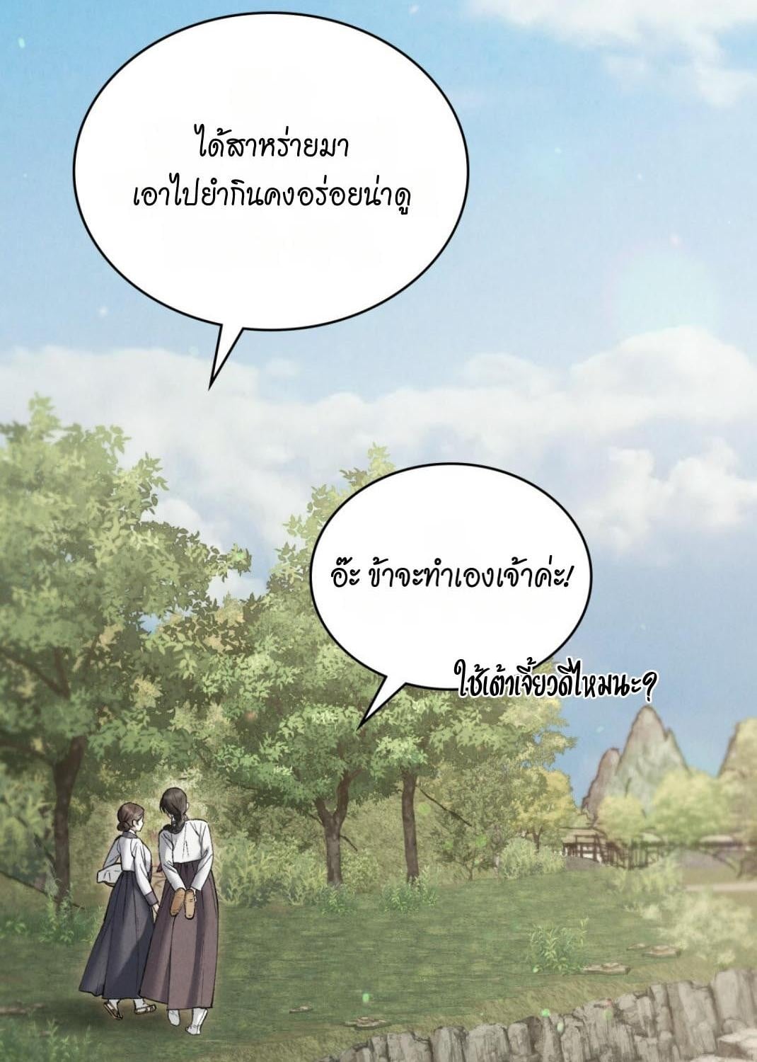 WILD NIGHT ราตรีคลั่งรัก - หน้า 64