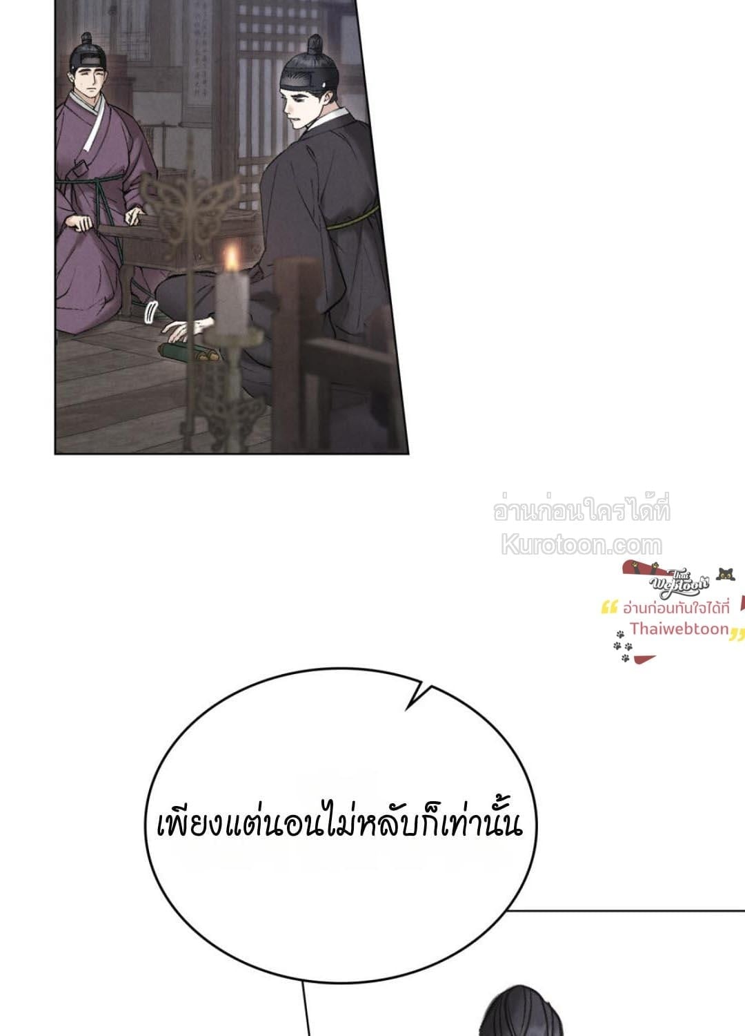 WILD NIGHT ราตรีคลั่งรัก - หน้า 25