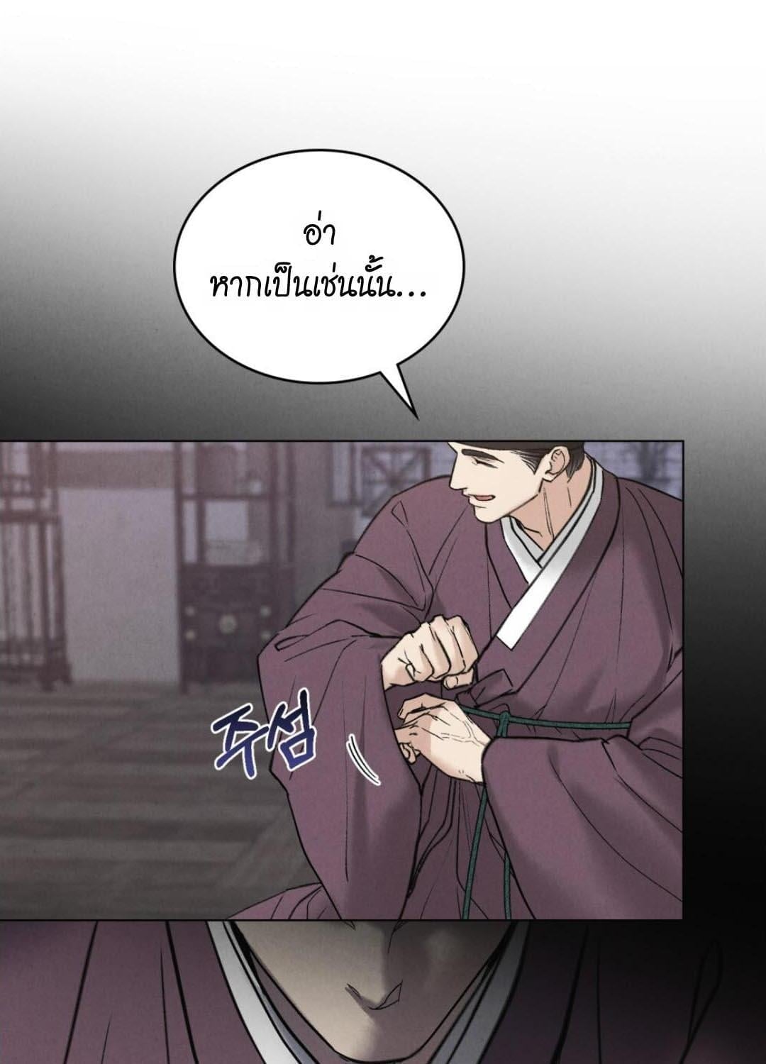 WILD NIGHT ราตรีคลั่งรัก - หน้า 27