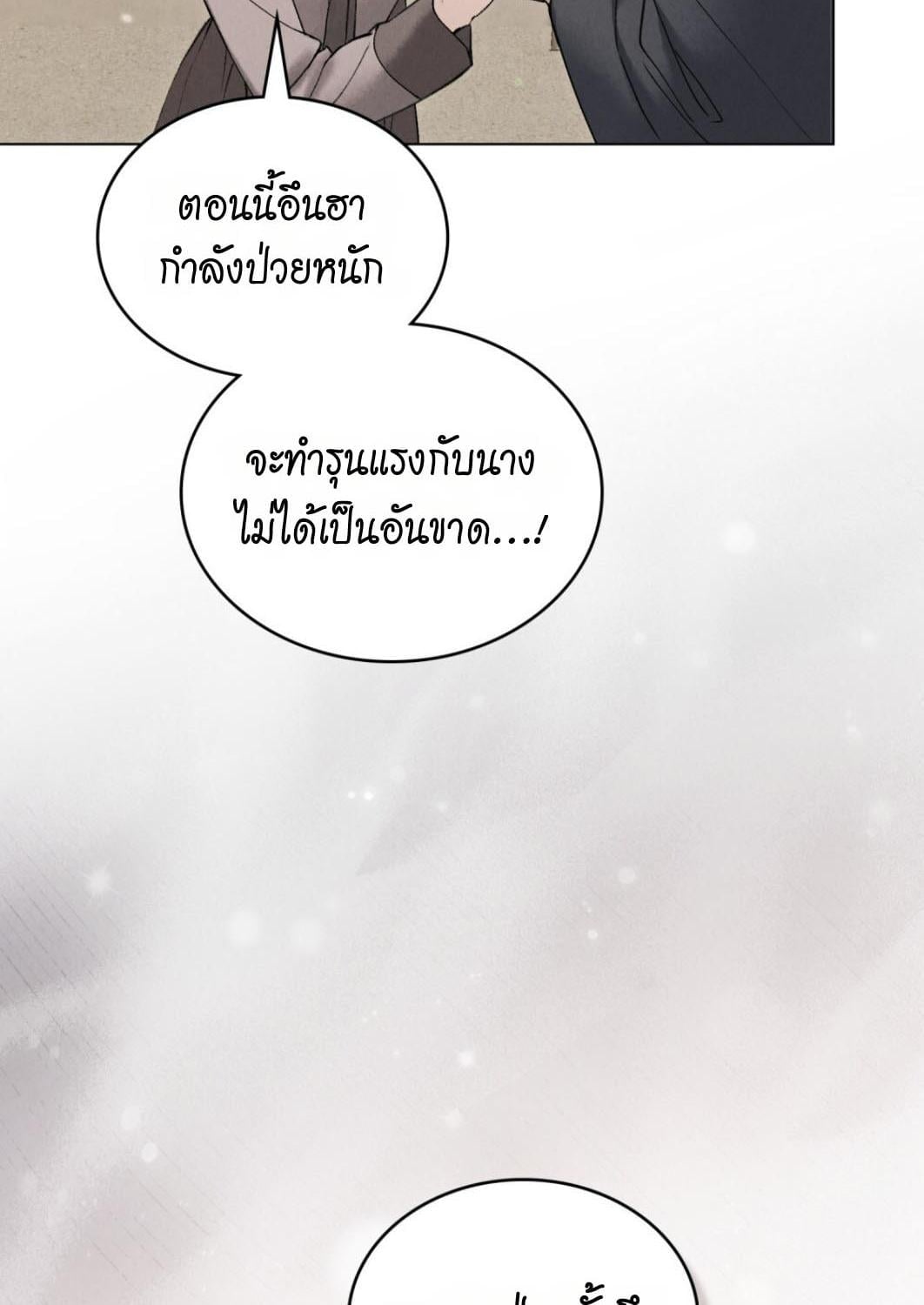 WILD NIGHT ราตรีคลั่งรัก - หน้า 82