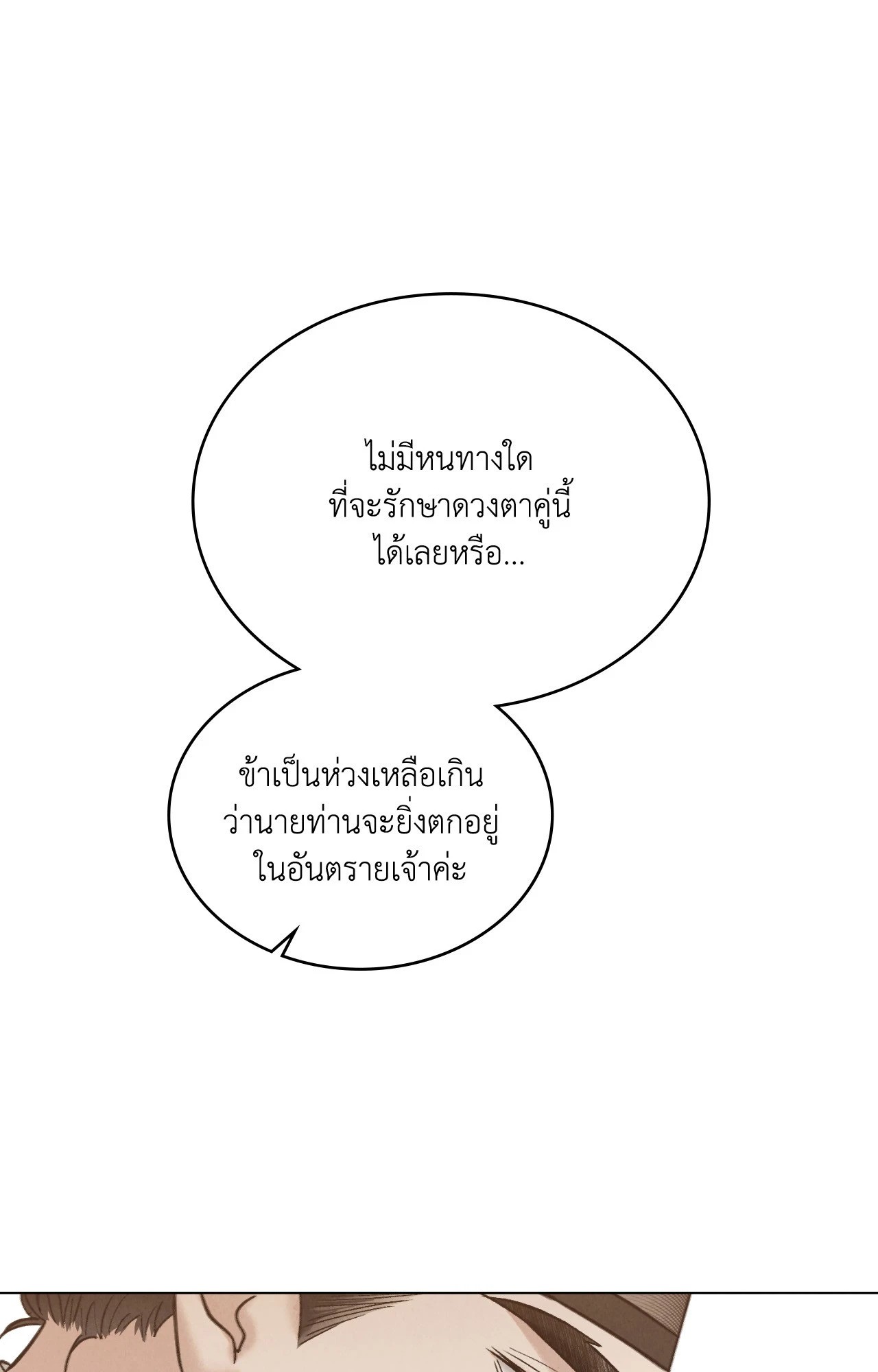 WILD NIGHT ราตรีคลั่งรัก - หน้า 69