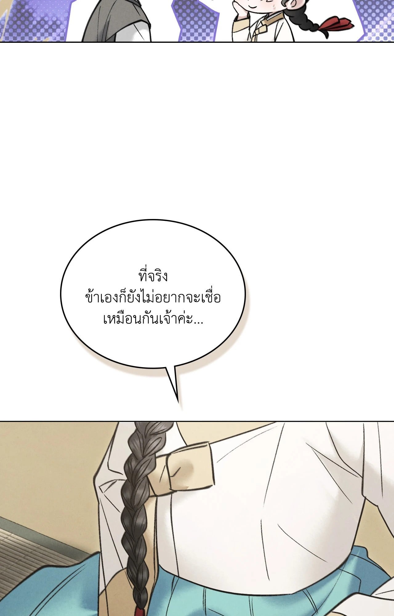 WILD NIGHT ราตรีคลั่งรัก - หน้า 36