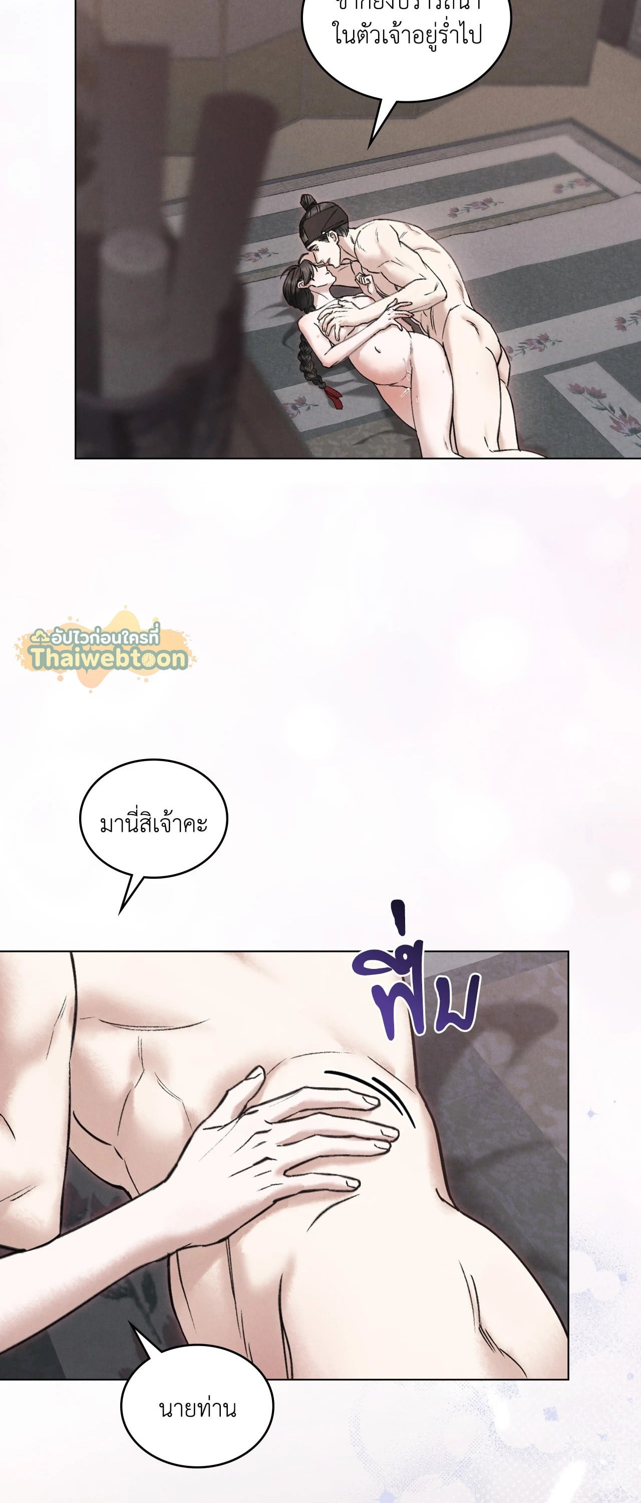 WILD NIGHT ราตรีคลั่งรัก - หน้า 12