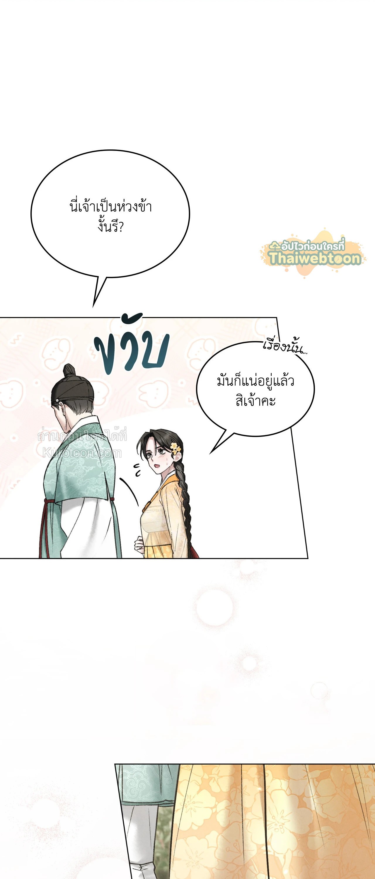 WILD NIGHT ราตรีคลั่งรัก - หน้า 25