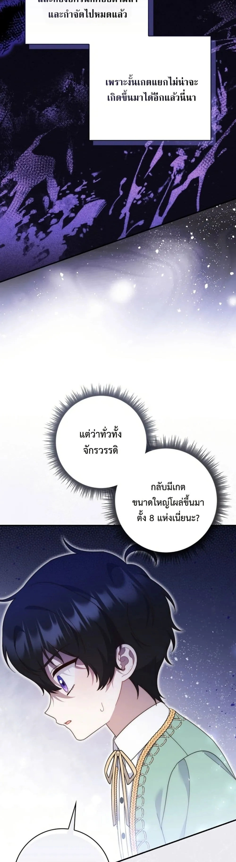 This Emperor is Running a Marriage Scam วิวาห์ลวงของจักรพรรดิ - หน้า 11