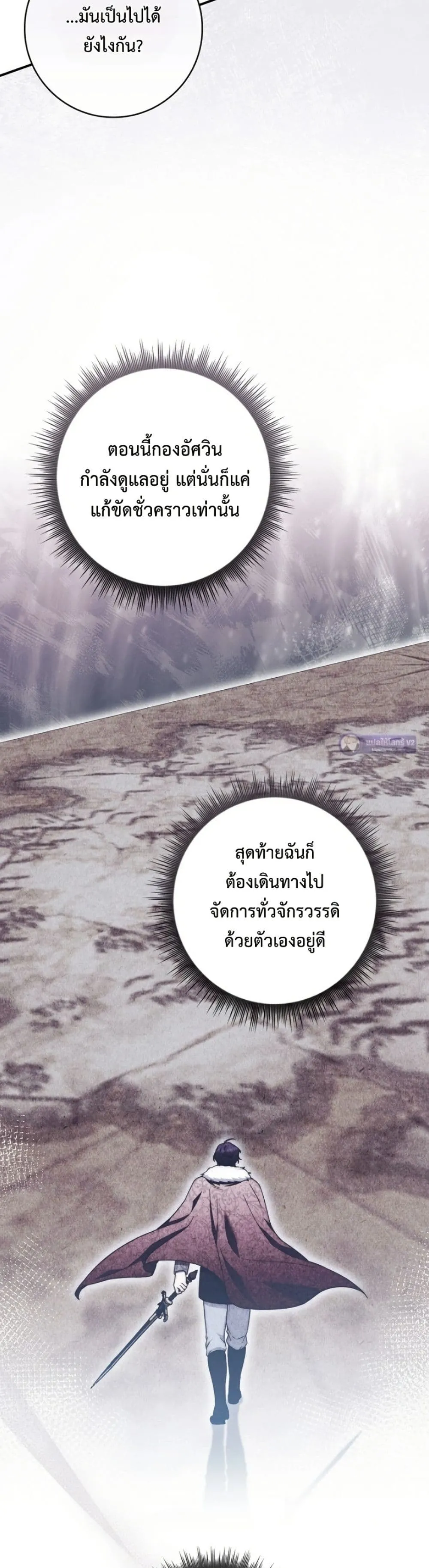 This Emperor is Running a Marriage Scam วิวาห์ลวงของจักรพรรดิ - หน้า 12