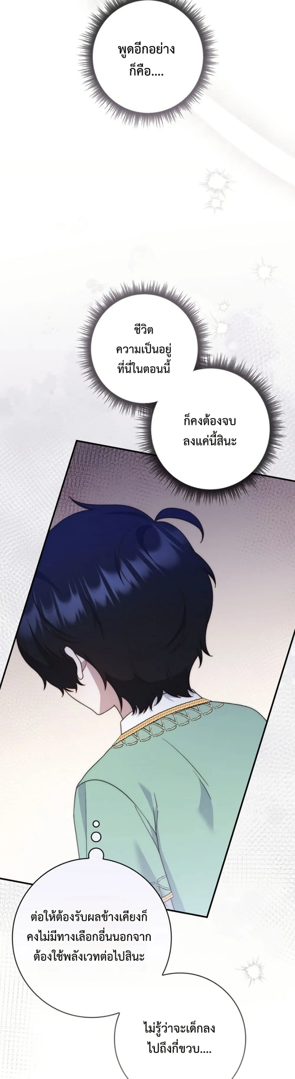 This Emperor is Running a Marriage Scam วิวาห์ลวงของจักรพรรดิ - หน้า 13