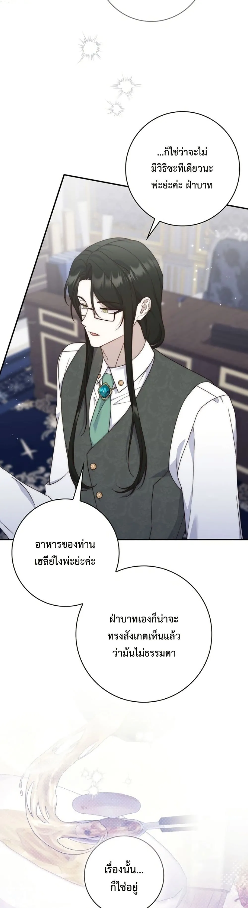 This Emperor is Running a Marriage Scam วิวาห์ลวงของจักรพรรดิ - หน้า 14