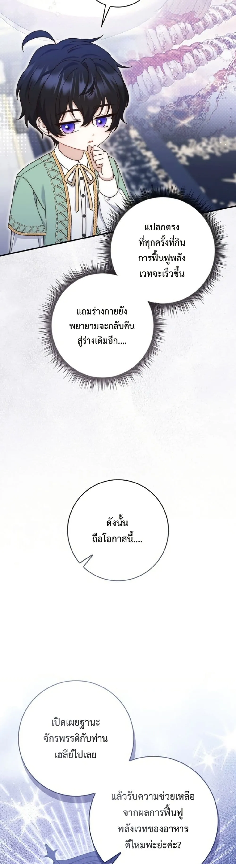This Emperor is Running a Marriage Scam วิวาห์ลวงของจักรพรรดิ - หน้า 15