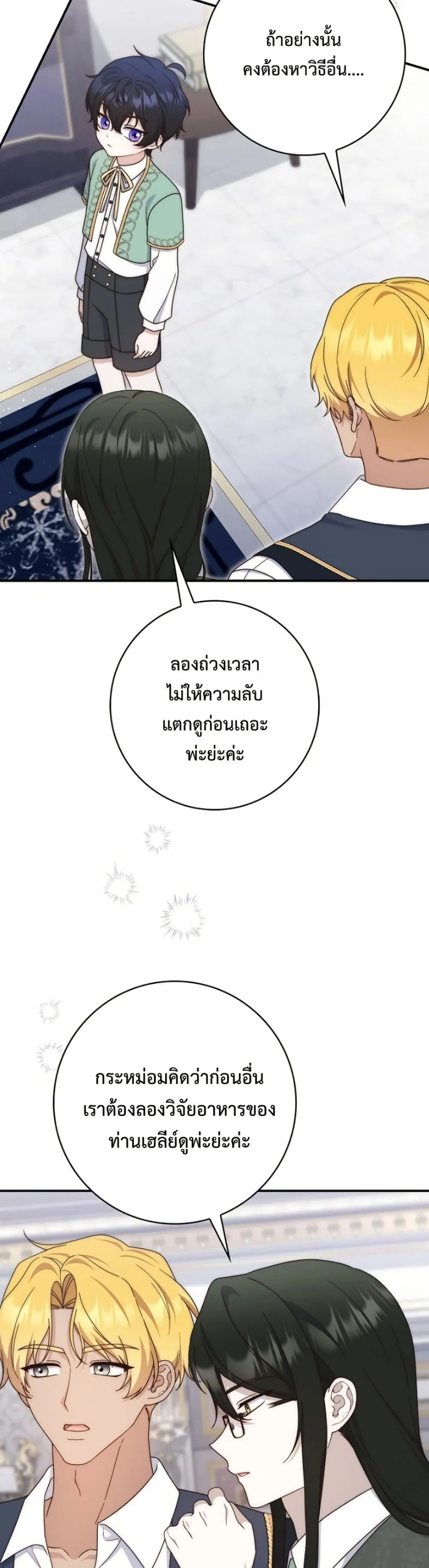 This Emperor is Running a Marriage Scam วิวาห์ลวงของจักรพรรดิ - หน้า 20