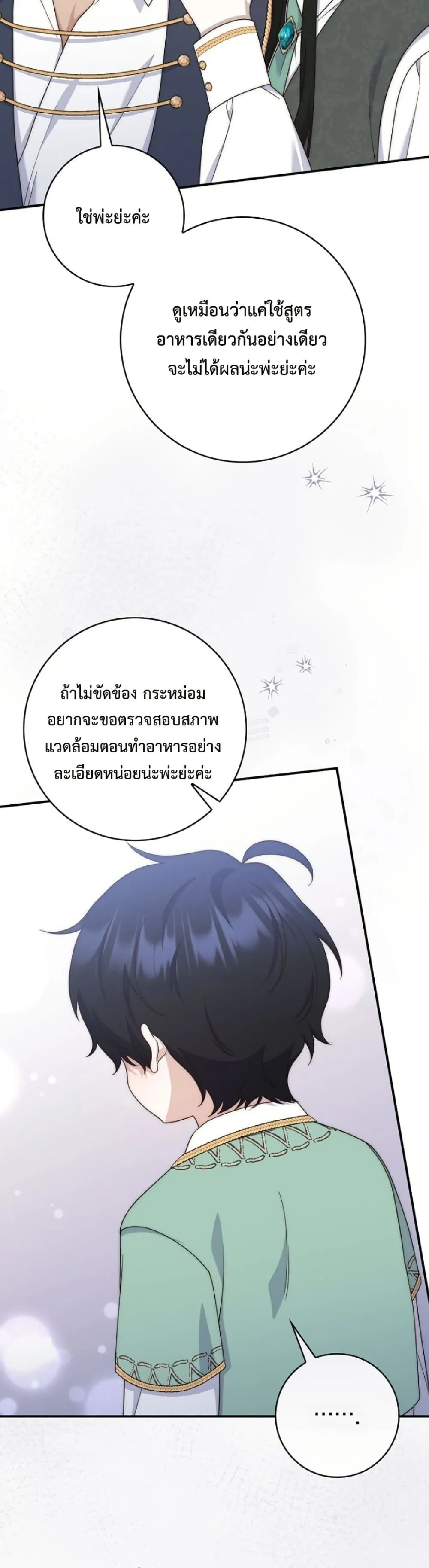 This Emperor is Running a Marriage Scam วิวาห์ลวงของจักรพรรดิ - หน้า 21