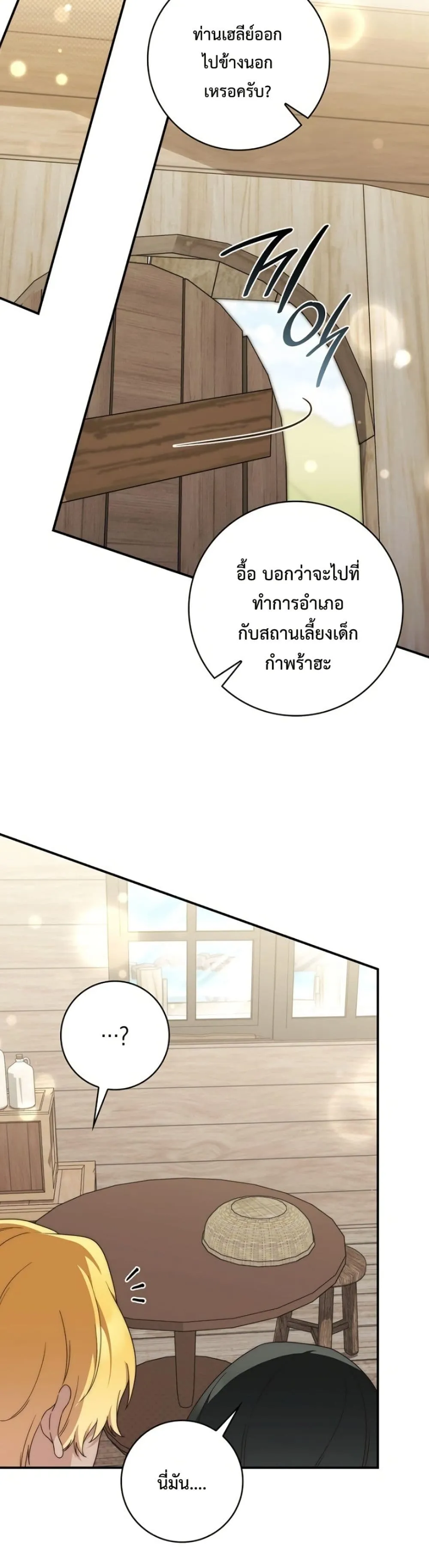 This Emperor is Running a Marriage Scam วิวาห์ลวงของจักรพรรดิ - หน้า 23