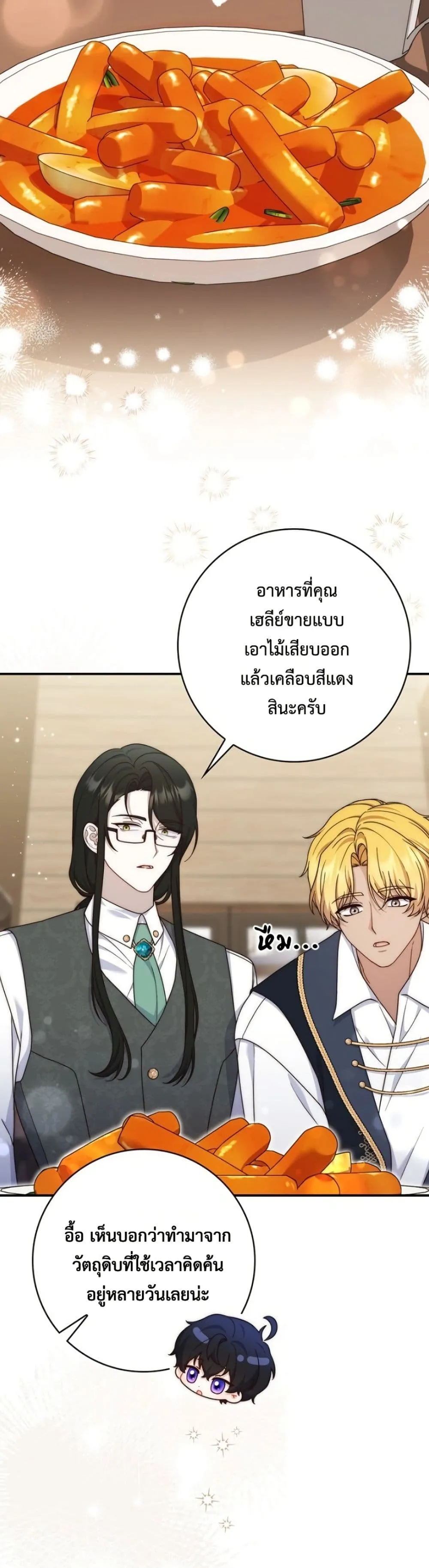 This Emperor is Running a Marriage Scam วิวาห์ลวงของจักรพรรดิ - หน้า 25