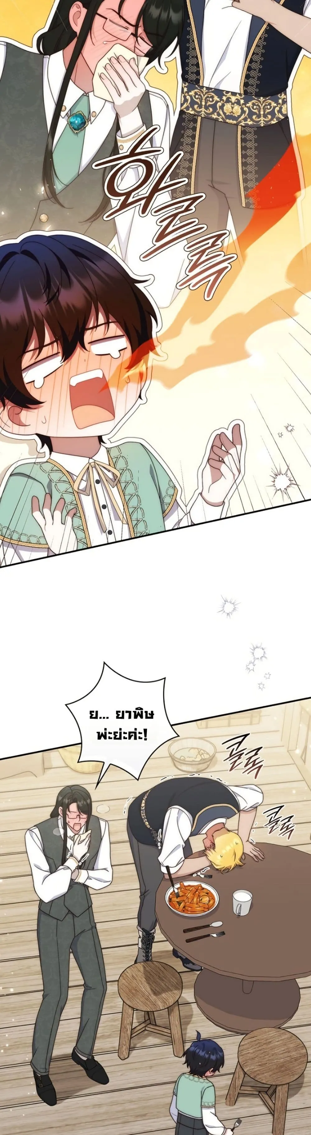 This Emperor is Running a Marriage Scam วิวาห์ลวงของจักรพรรดิ - หน้า 28