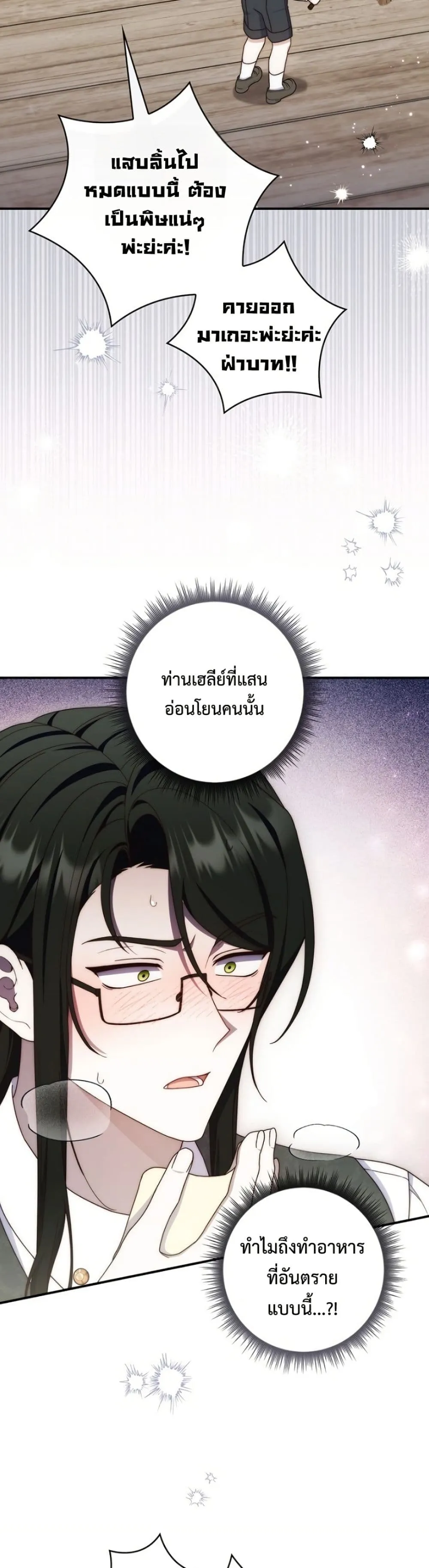This Emperor is Running a Marriage Scam วิวาห์ลวงของจักรพรรดิ - หน้า 29