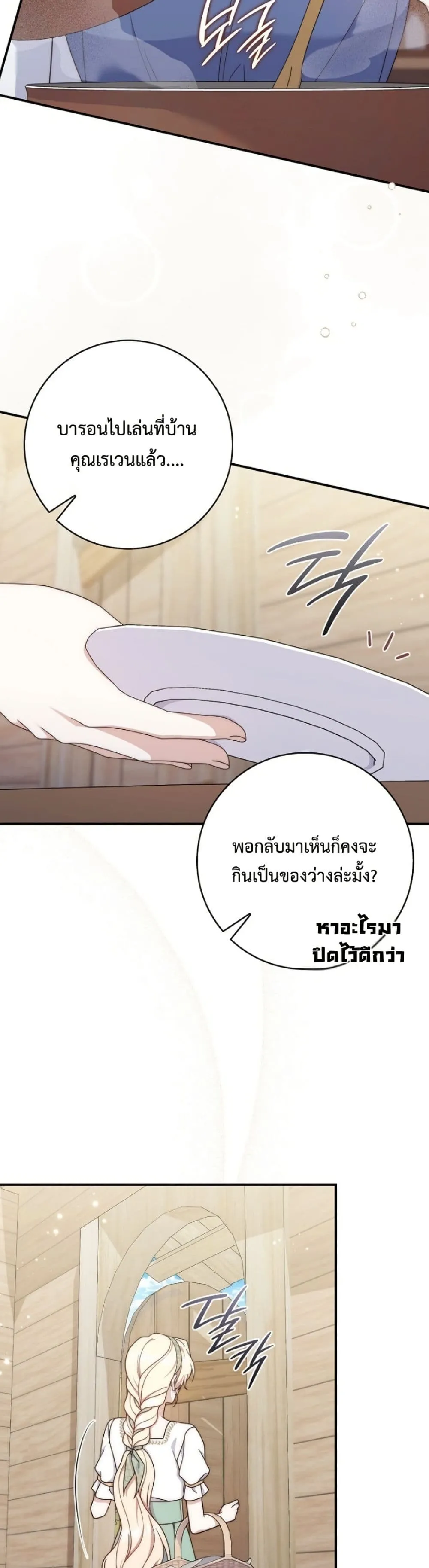 This Emperor is Running a Marriage Scam วิวาห์ลวงของจักรพรรดิ - หน้า 3