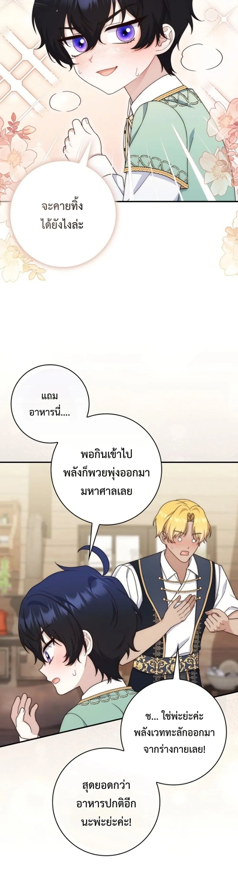 This Emperor is Running a Marriage Scam วิวาห์ลวงของจักรพรรดิ - หน้า 31