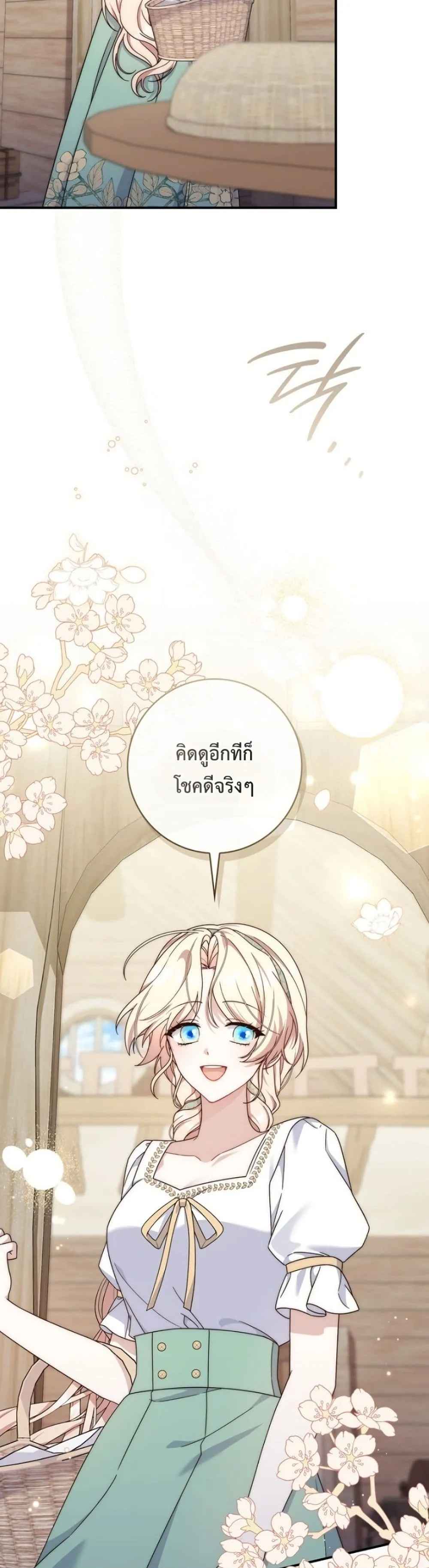 This Emperor is Running a Marriage Scam วิวาห์ลวงของจักรพรรดิ - หน้า 4