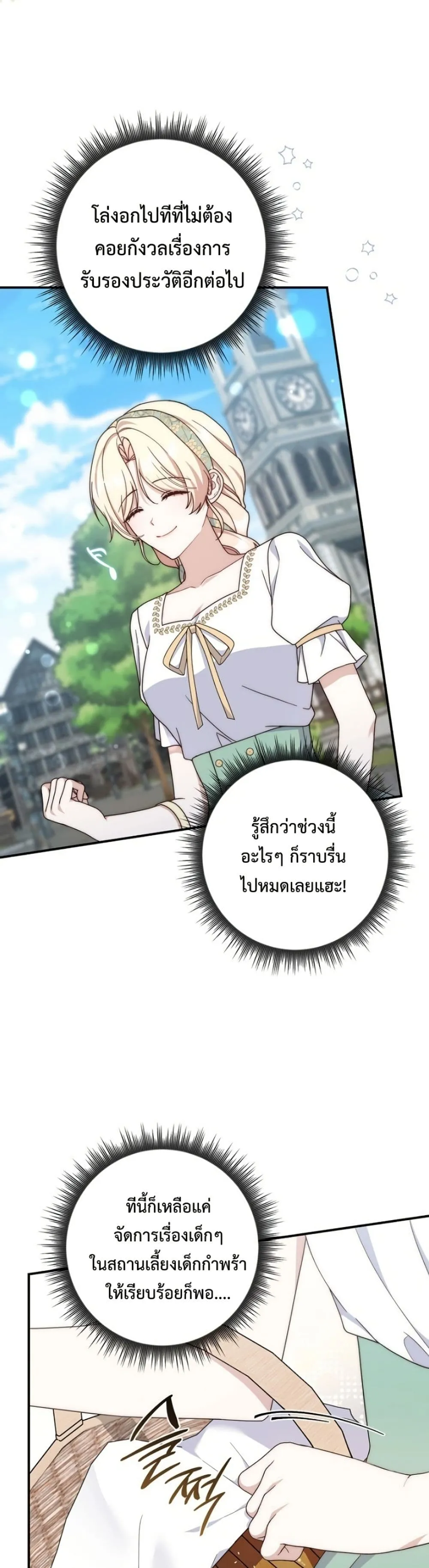 This Emperor is Running a Marriage Scam วิวาห์ลวงของจักรพรรดิ - หน้า 41