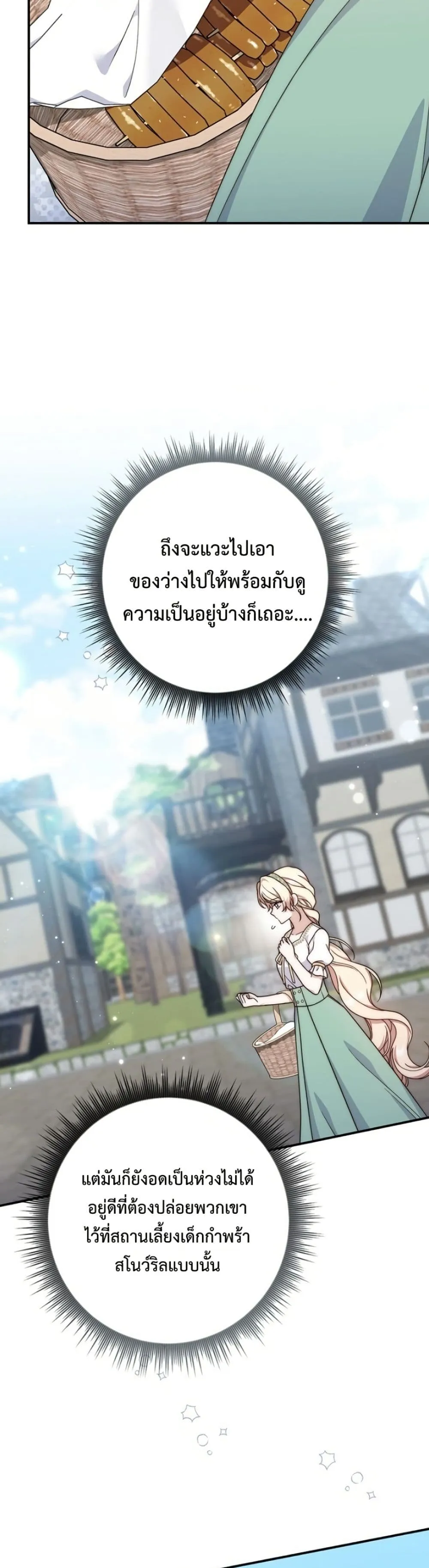 This Emperor is Running a Marriage Scam วิวาห์ลวงของจักรพรรดิ - หน้า 42