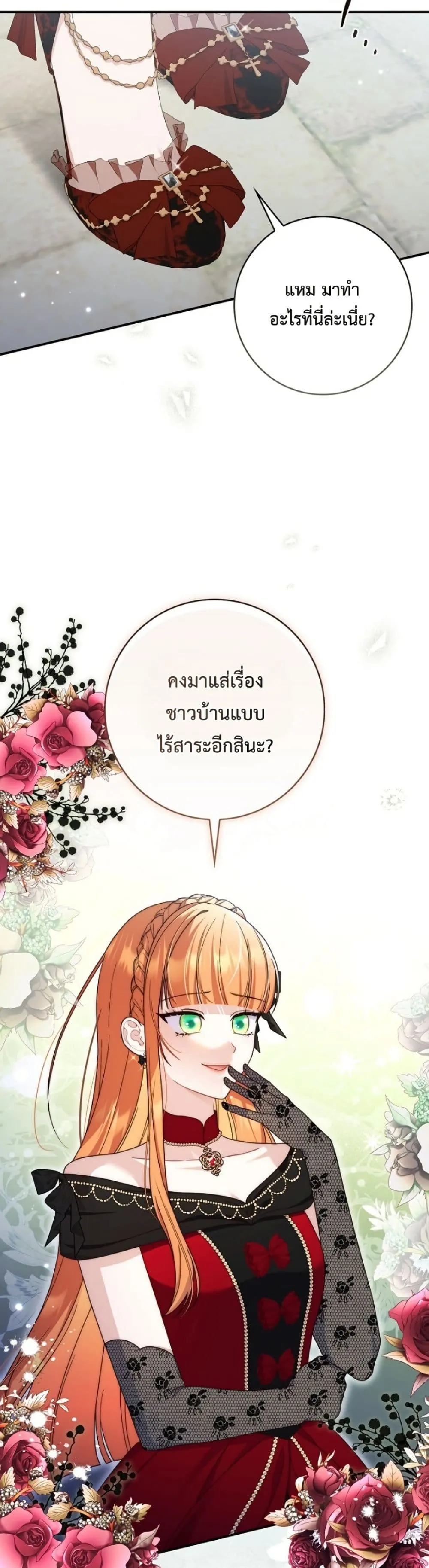 This Emperor is Running a Marriage Scam วิวาห์ลวงของจักรพรรดิ - หน้า 45