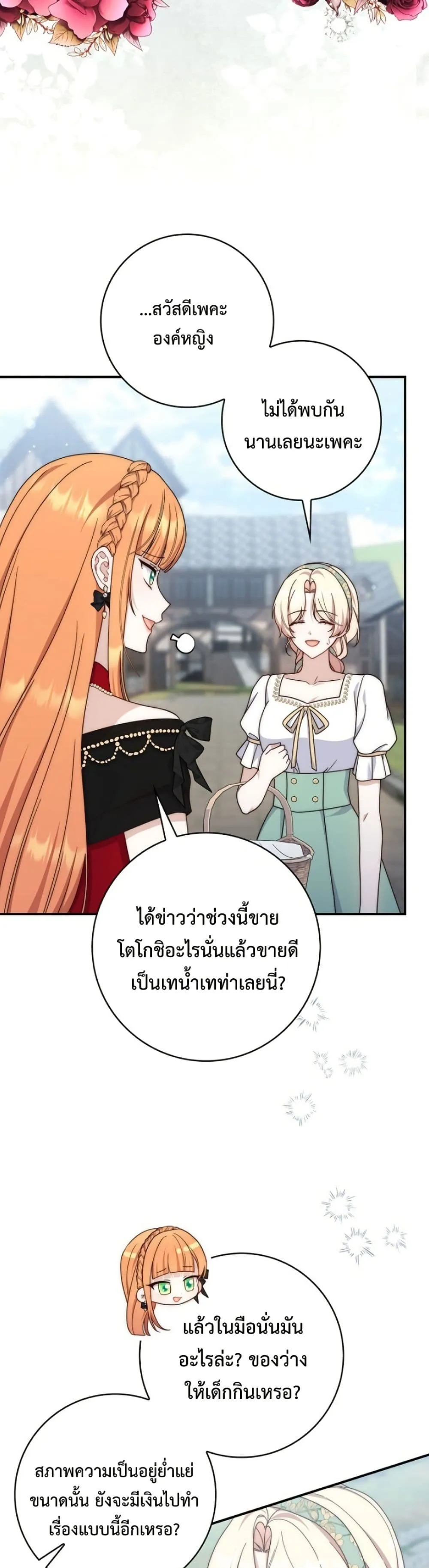 This Emperor is Running a Marriage Scam วิวาห์ลวงของจักรพรรดิ - หน้า 46