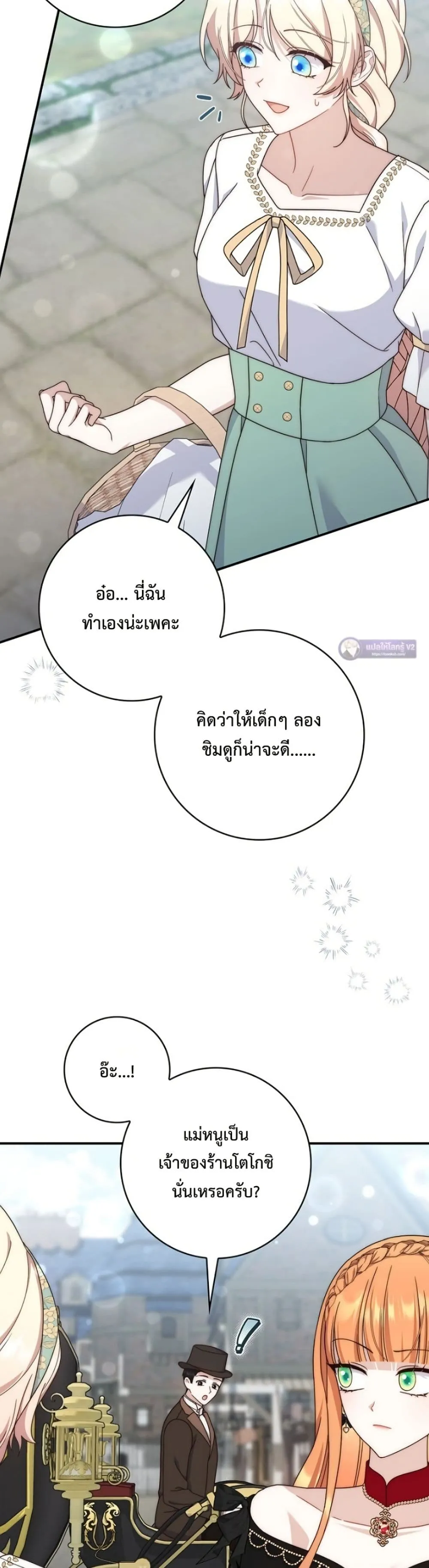 This Emperor is Running a Marriage Scam วิวาห์ลวงของจักรพรรดิ - หน้า 47