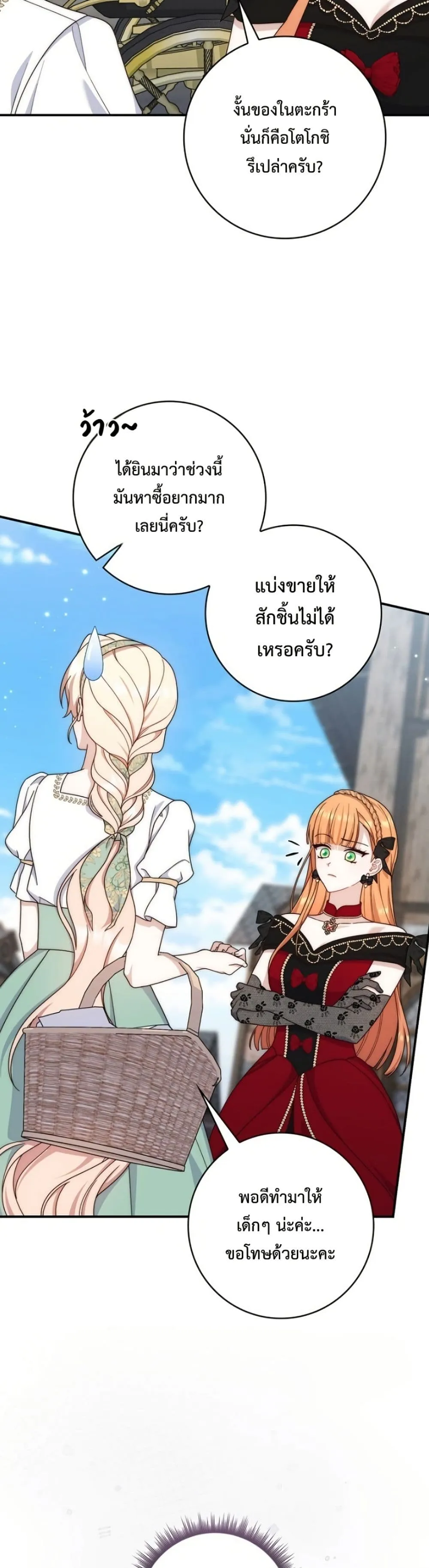 This Emperor is Running a Marriage Scam วิวาห์ลวงของจักรพรรดิ - หน้า 48