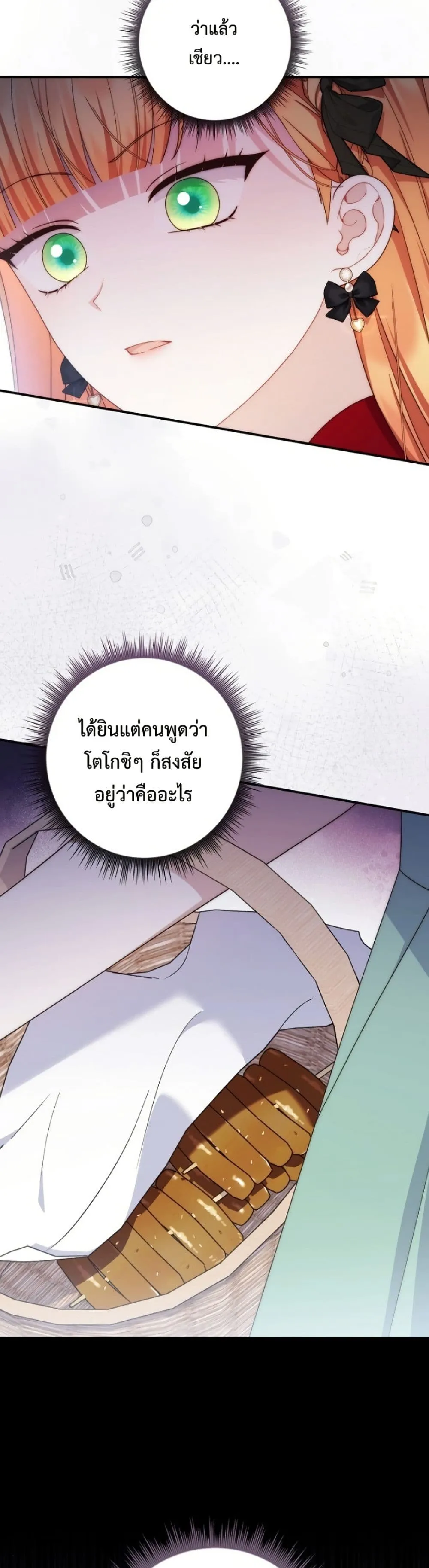 This Emperor is Running a Marriage Scam วิวาห์ลวงของจักรพรรดิ - หน้า 49