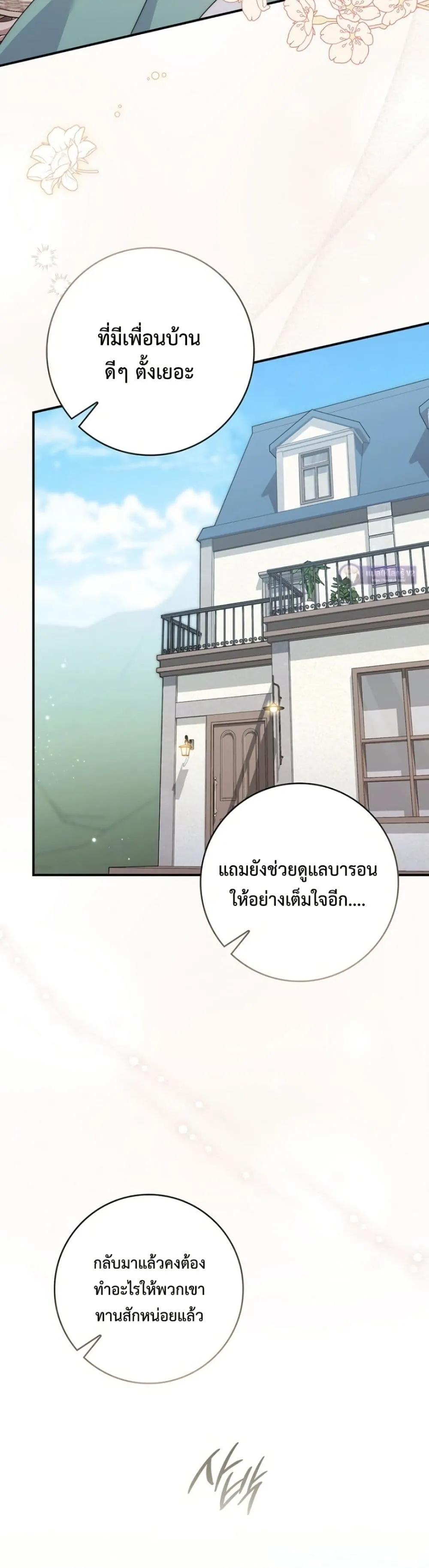 This Emperor is Running a Marriage Scam วิวาห์ลวงของจักรพรรดิ - หน้า 5