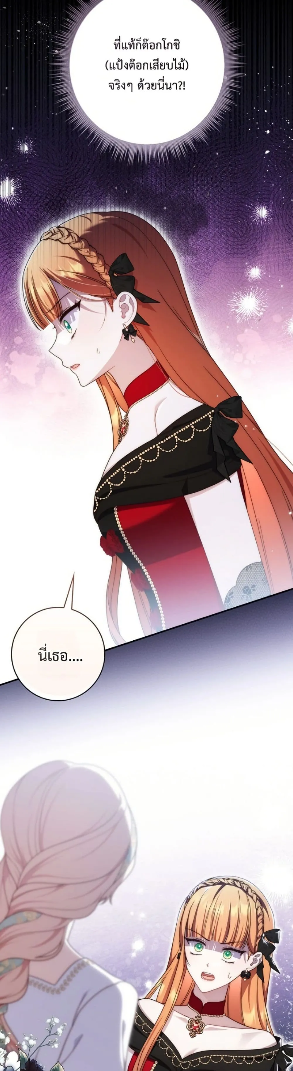 This Emperor is Running a Marriage Scam วิวาห์ลวงของจักรพรรดิ - หน้า 50