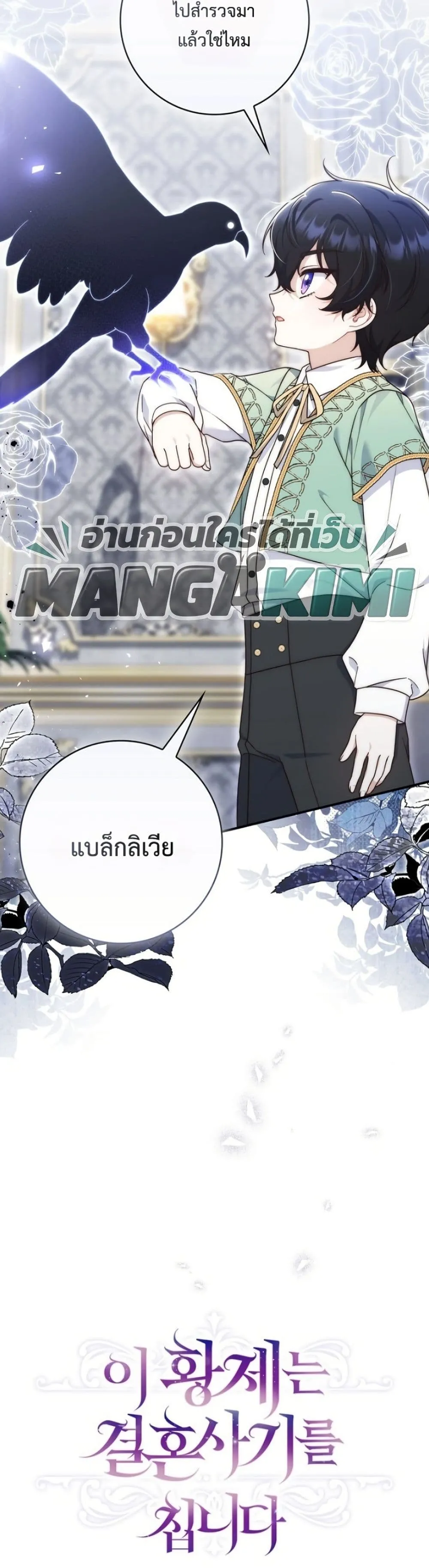 This Emperor is Running a Marriage Scam วิวาห์ลวงของจักรพรรดิ - หน้า 8