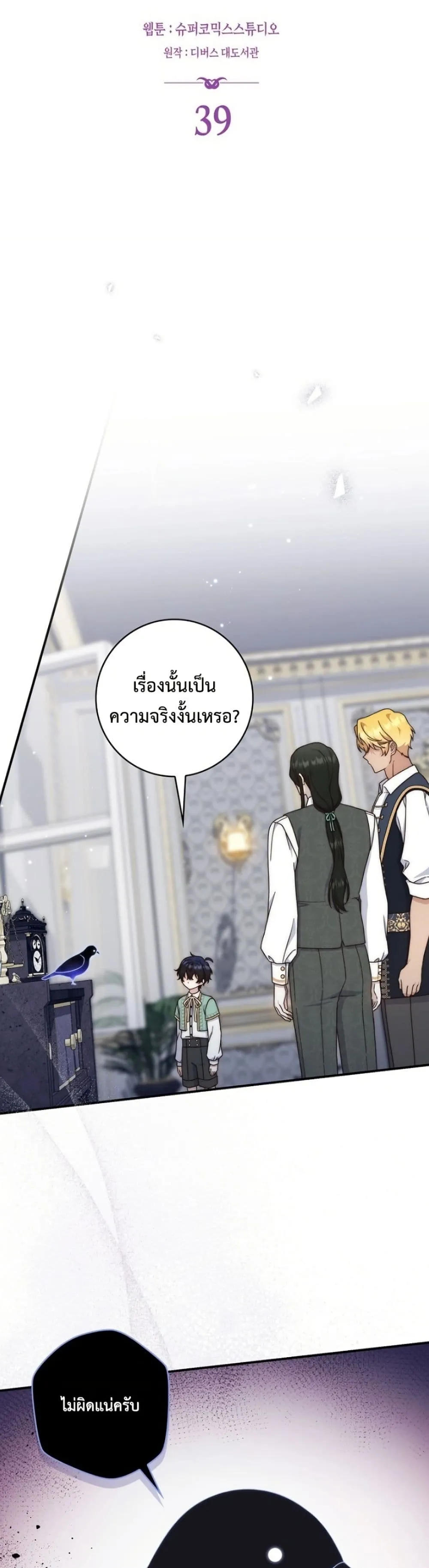 This Emperor is Running a Marriage Scam วิวาห์ลวงของจักรพรรดิ - หน้า 9