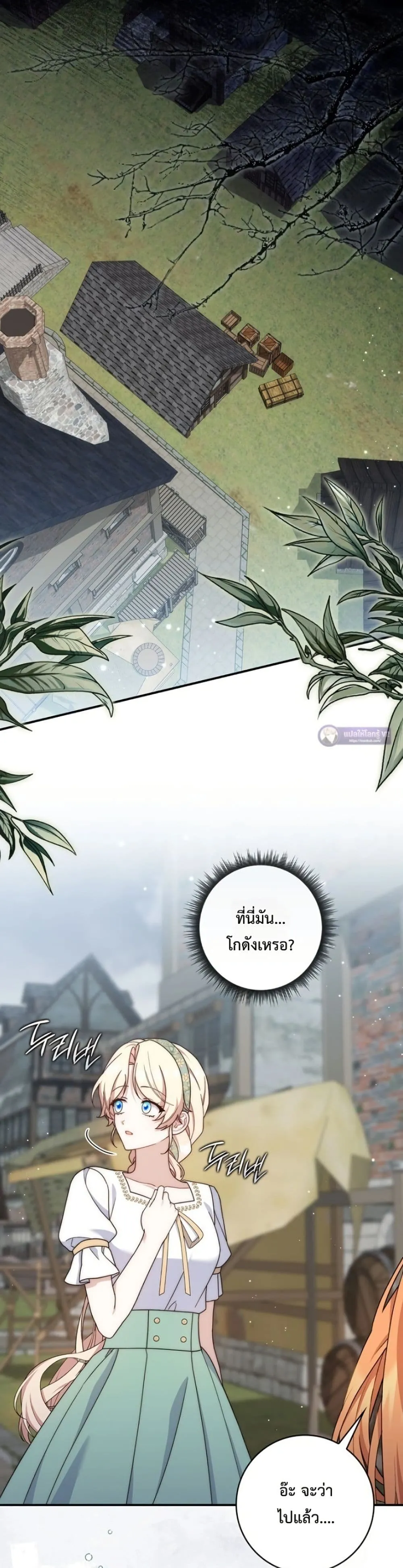 This Emperor is Running a Marriage Scam วิวาห์ลวงของจักรพรรดิ - หน้า 11