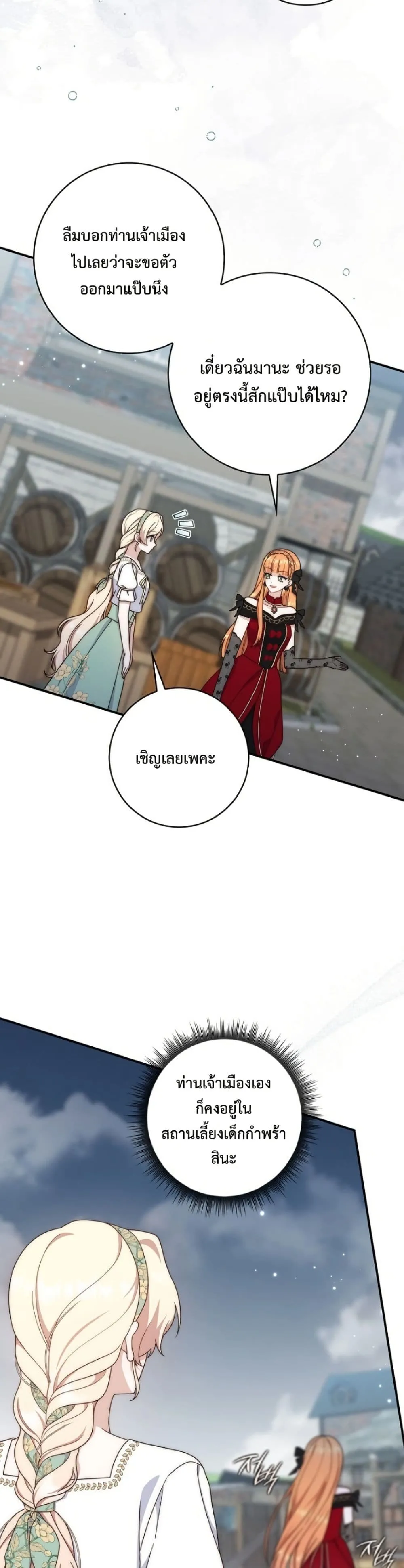 This Emperor is Running a Marriage Scam วิวาห์ลวงของจักรพรรดิ - หน้า 12