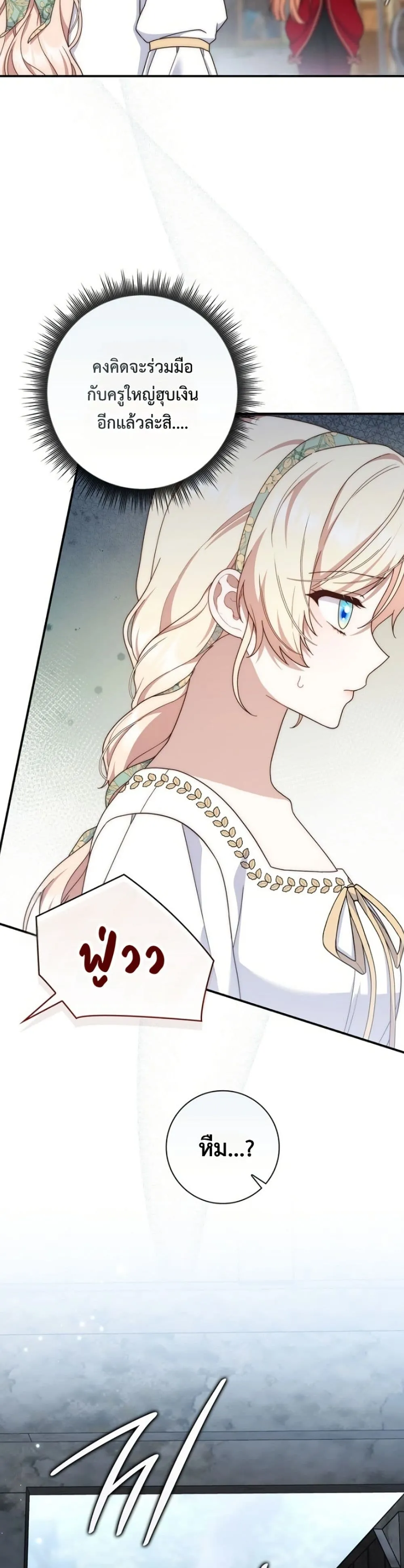 This Emperor is Running a Marriage Scam วิวาห์ลวงของจักรพรรดิ - หน้า 13