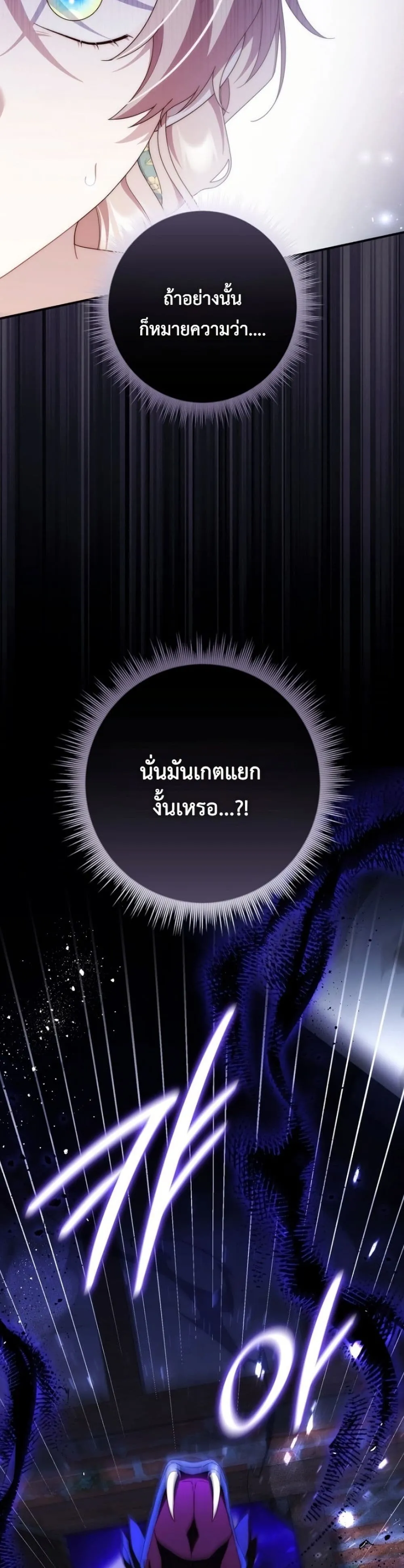 This Emperor is Running a Marriage Scam วิวาห์ลวงของจักรพรรดิ - หน้า 19