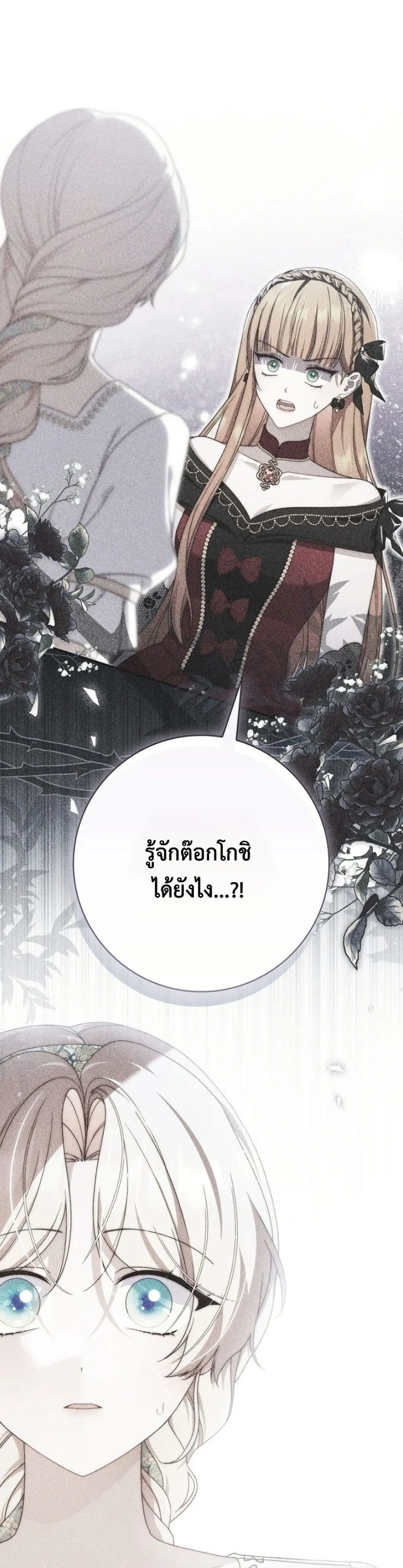 This Emperor is Running a Marriage Scam วิวาห์ลวงของจักรพรรดิ - หน้า 2