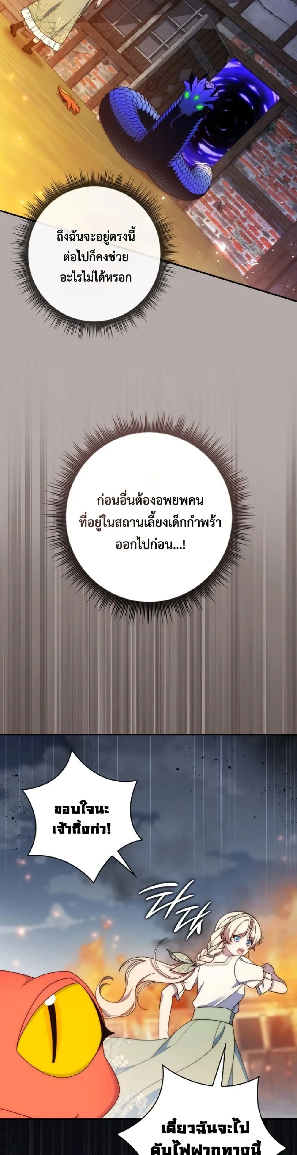 This Emperor is Running a Marriage Scam วิวาห์ลวงของจักรพรรดิ - หน้า 28